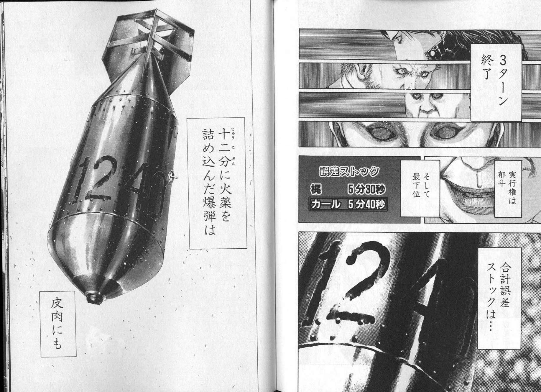 Usogui - Chapter Volume_15 - Page 106